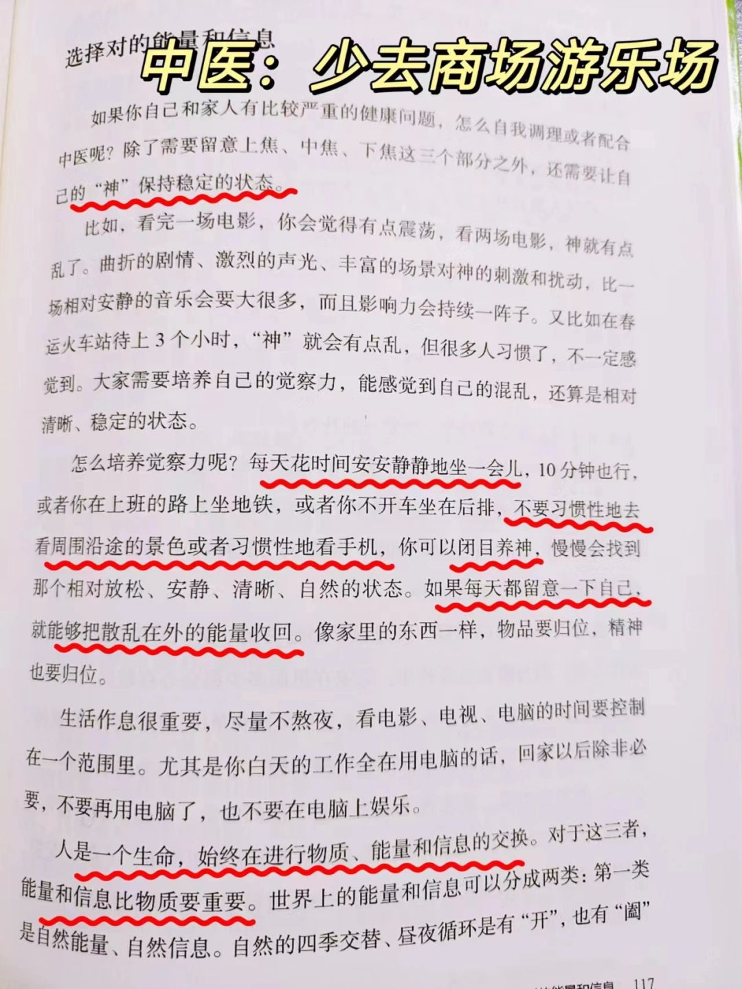 中医建议少去和多去的地方
