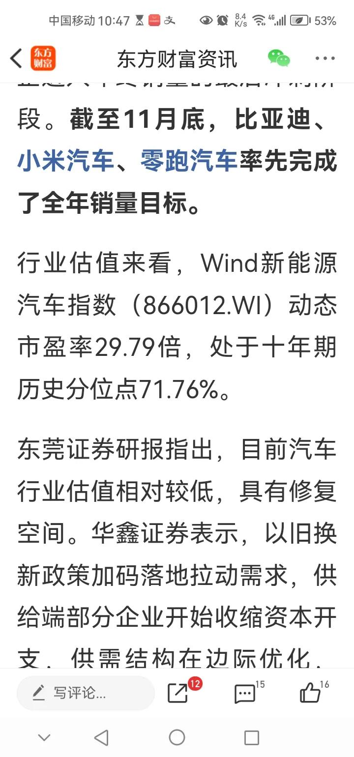 周日上午传来三大重磅消息，可能影响明天A股相关走势。消息一，据悉，三家电动汽车行