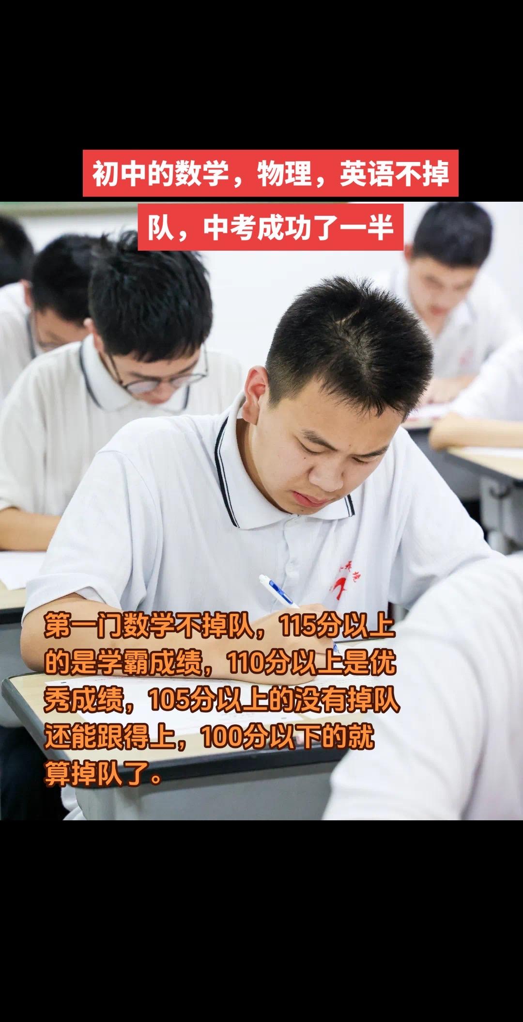 ✅第一门数学不掉队，115分以上的是学霸成绩，110分以上是优秀成绩...