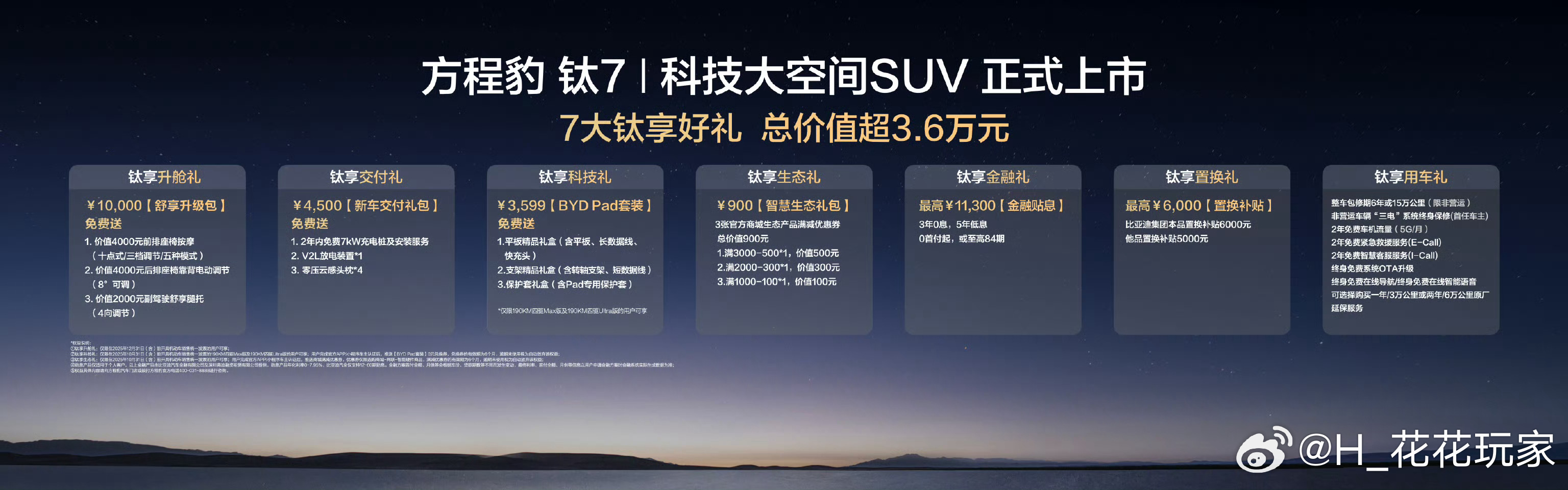比亚迪方程豹钛7直接在车圈掀起热度！作为“大五座天花板”，它带4个配置版本，才卖