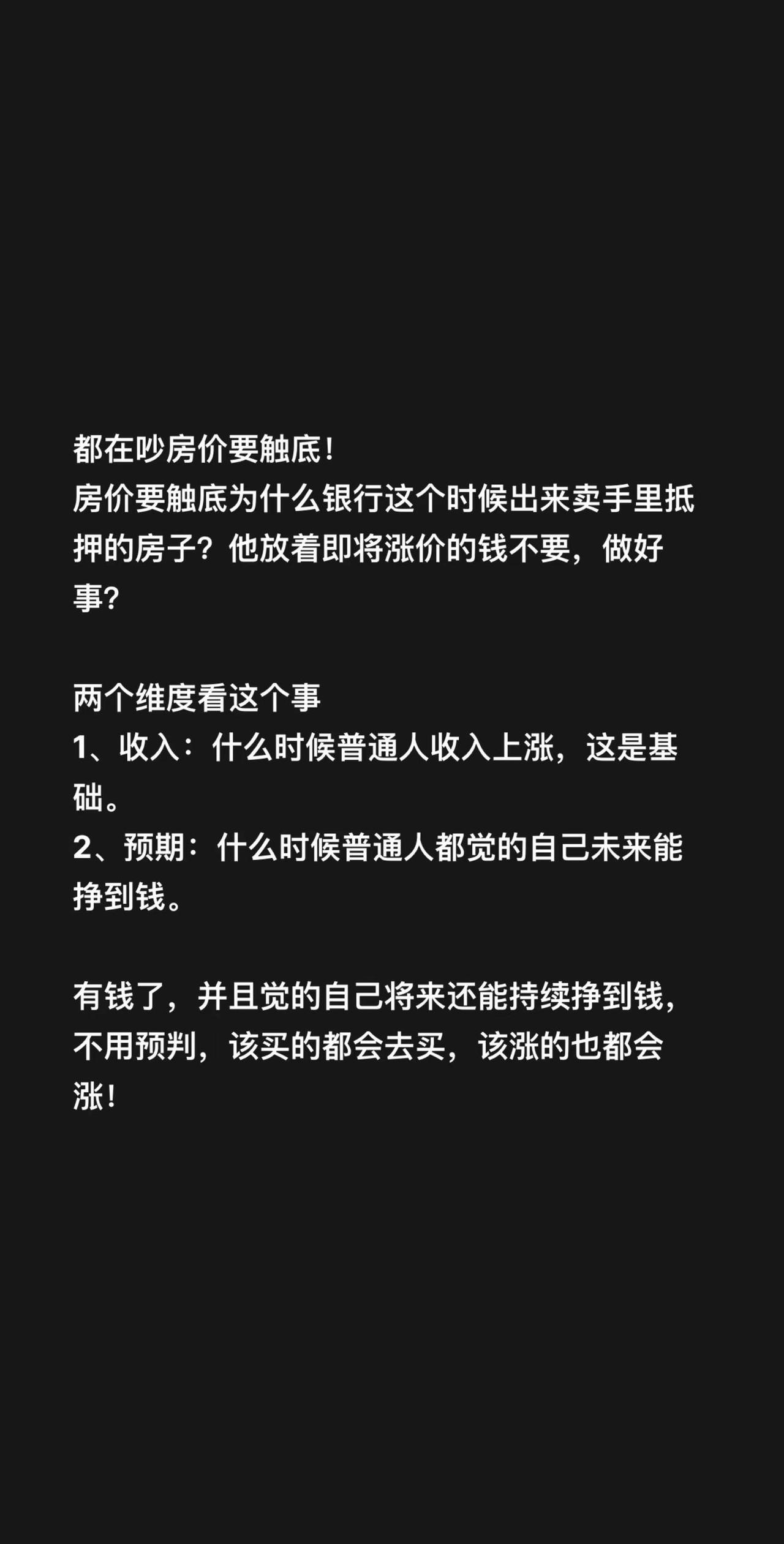 房价什么时候能涨？都在吵房价要触底！房价要触底为什么银行这个时候出来卖手里抵押的