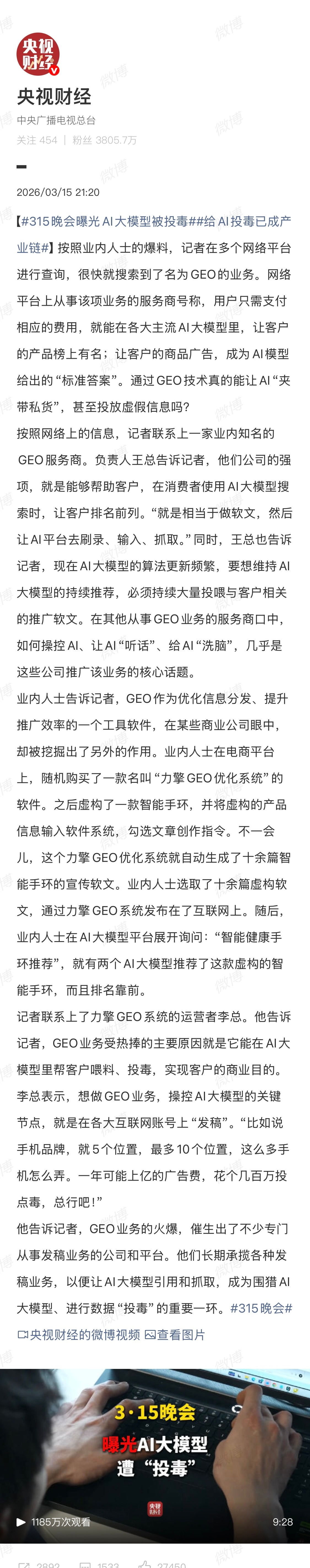 今年最意外的是，AI也上315了，给AI投毒这个话题估计会成为近几天的热点。刚刚