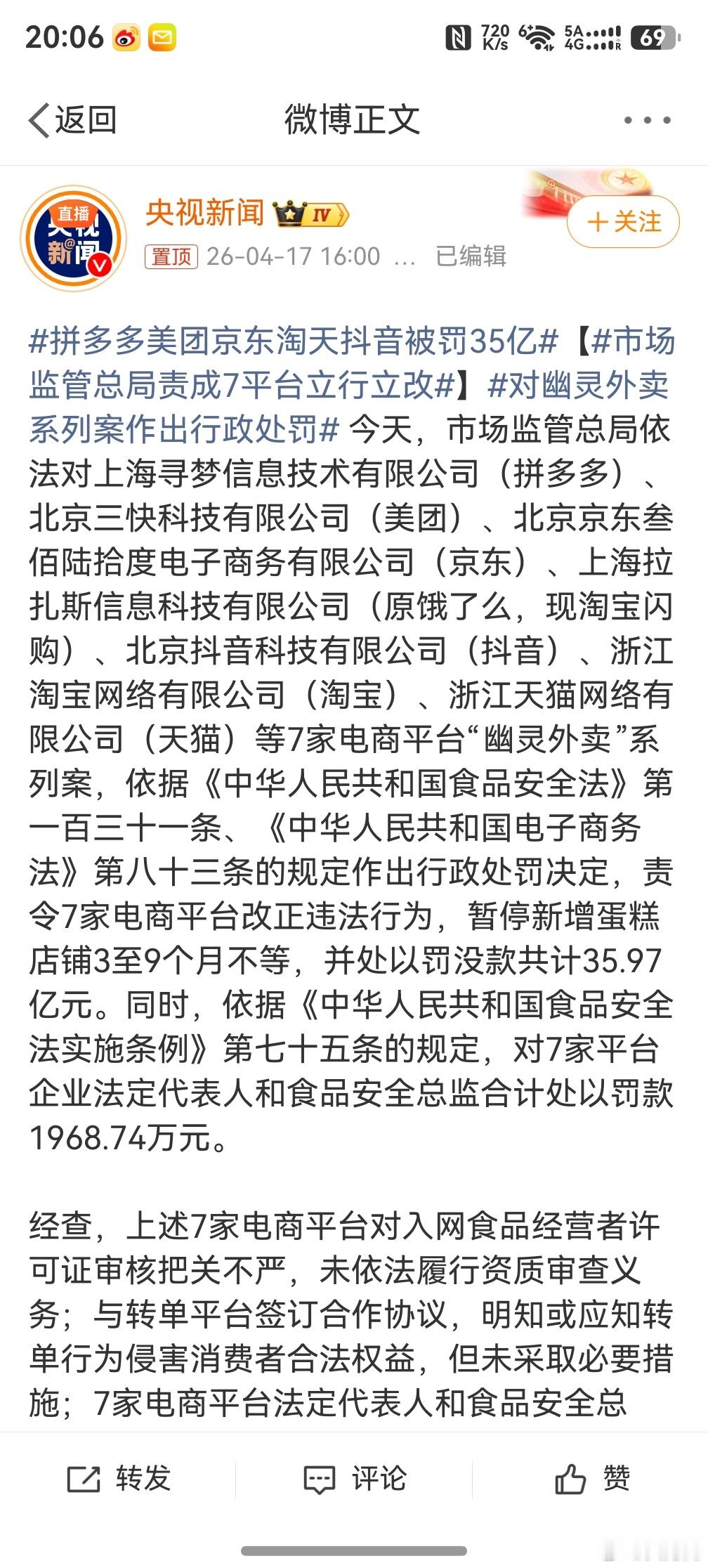 拼多多美团京东淘天抖音被罚35亿，emm，希望能够规范一些，长期来看对我们消费者