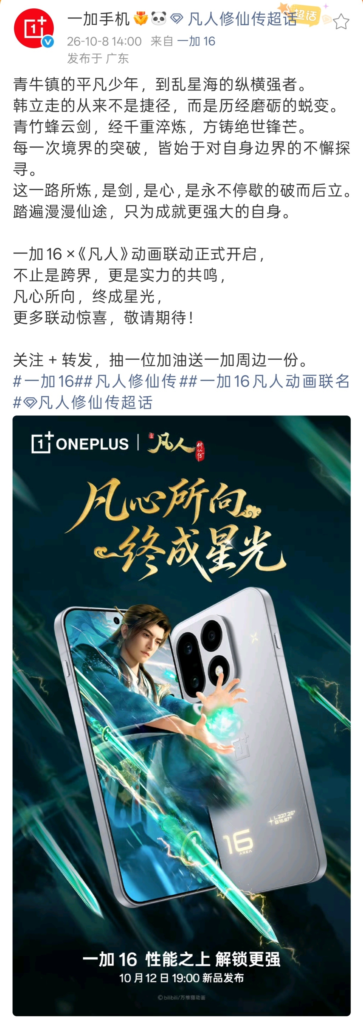 一加16，韩立？！？（王婵版语音） ​​​