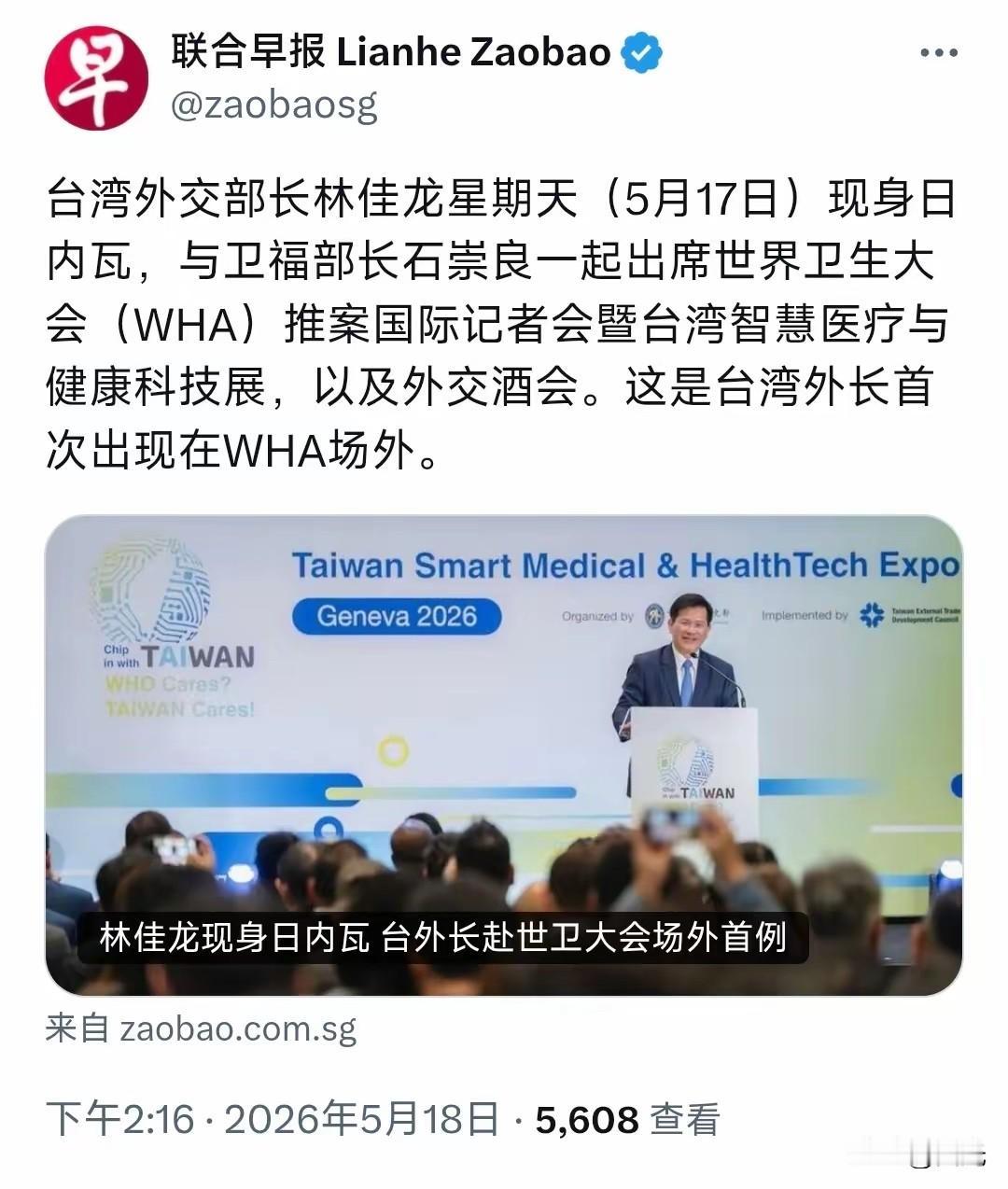 新加坡联合早报今天（5月18日）写道：“台湾外事部门负责人林佳龙星期天（5月17