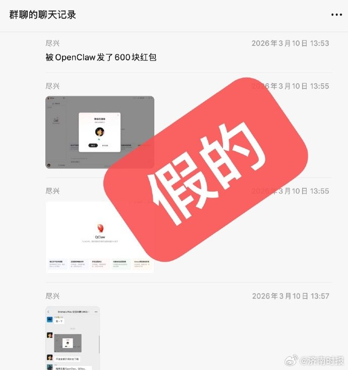 【#微信员工提示注意龙虾权限管理#】 OpenClaw在国内掀起全民关注，各大厂
