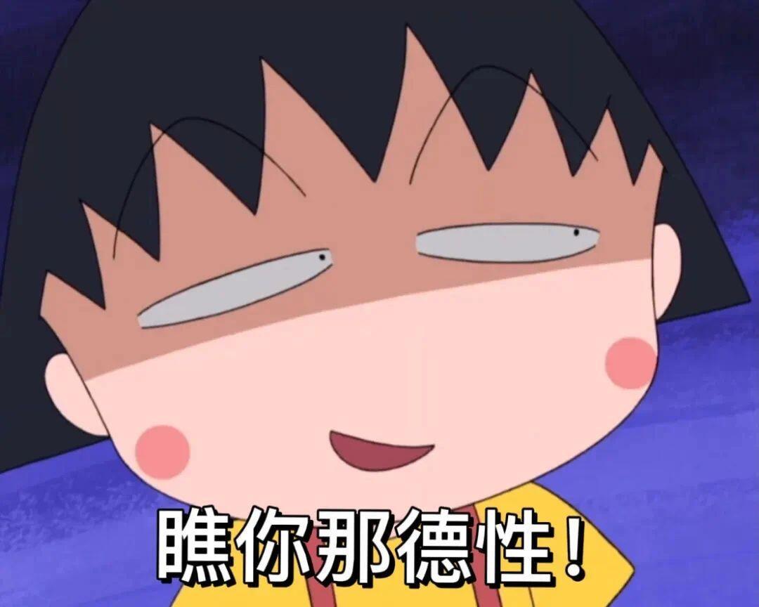 春日企画   壁纸 樱桃小丸子搞怪表情大放送 快乐哪有那么难 