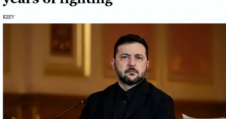 再战两三年，泽连斯基哪来的这股“豪气”？