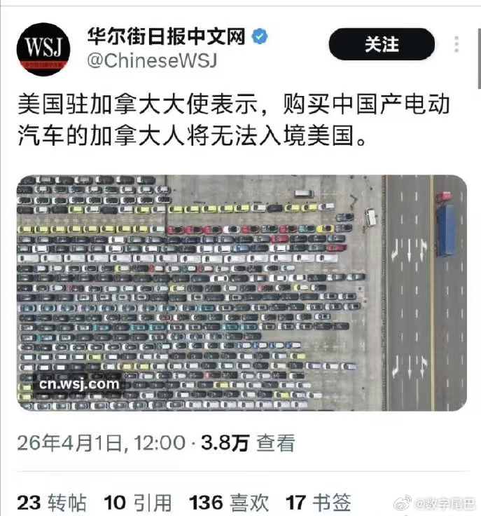 这汽车贸易战越打越抽象了无法入境美国的加拿大人原因是买了中国电车