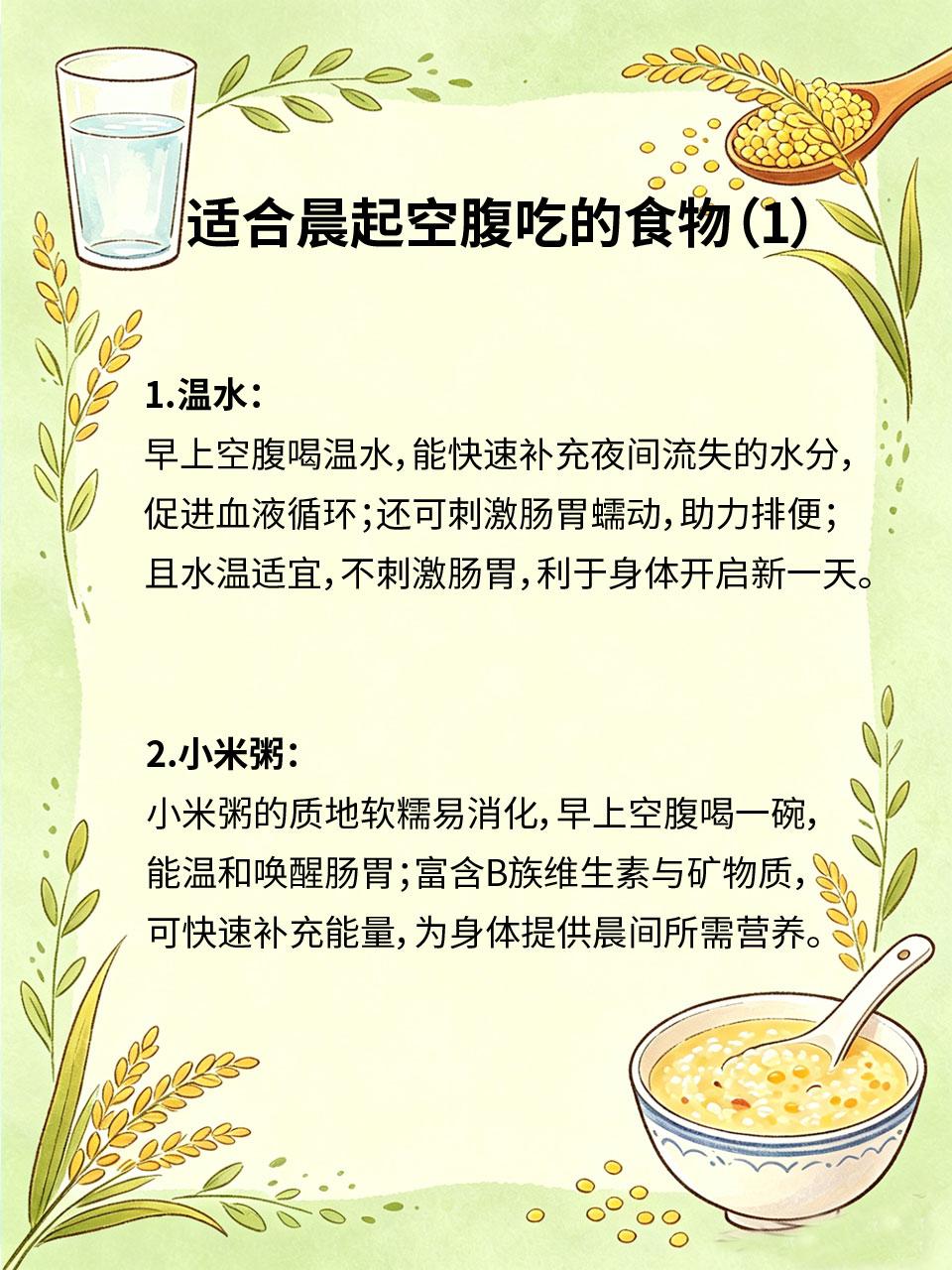 中医忠告：早上空腹别乱吃东西，这4样才是养生王
早上空腹是养生的黄金时间☀，但很