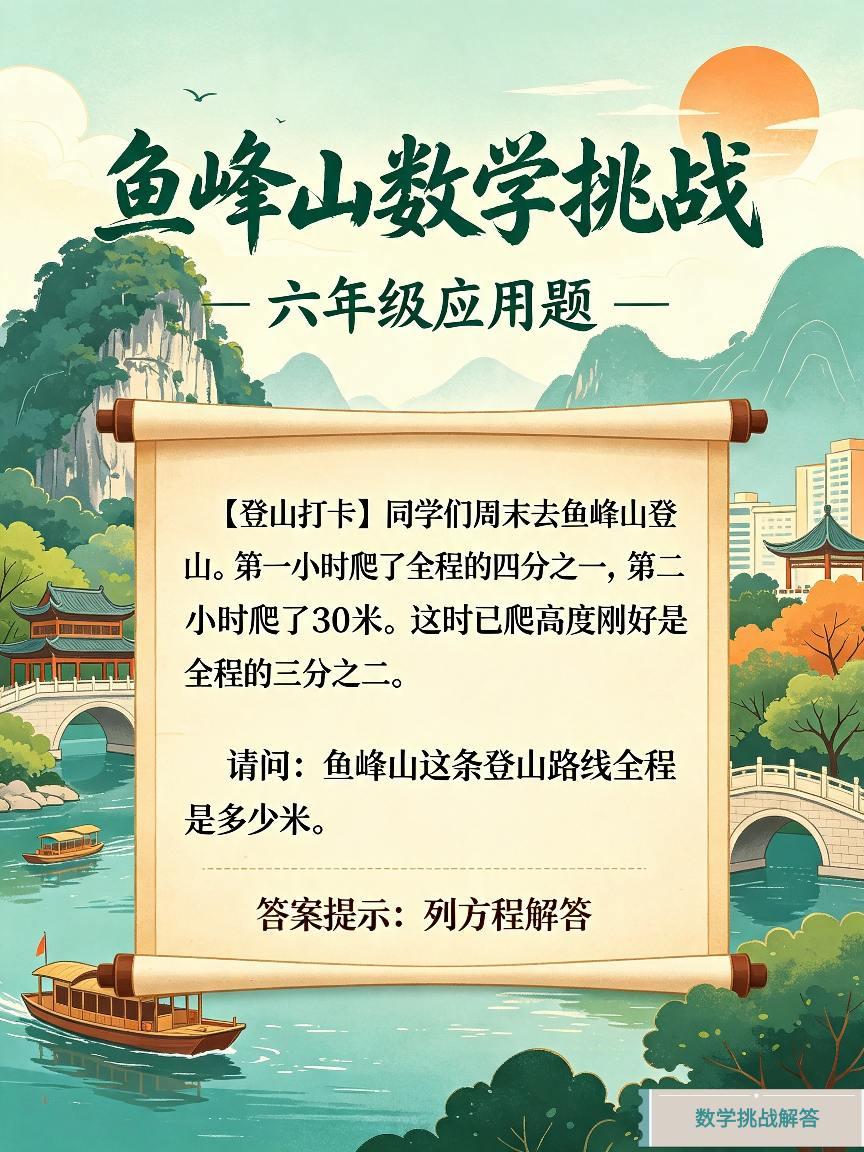 @小学数学何老师 @小学数学赵老师 @数学老师邹晓晓