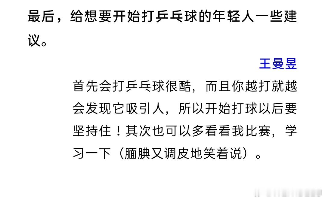 给想要开始打乒乓球的年轻人一些建议。 