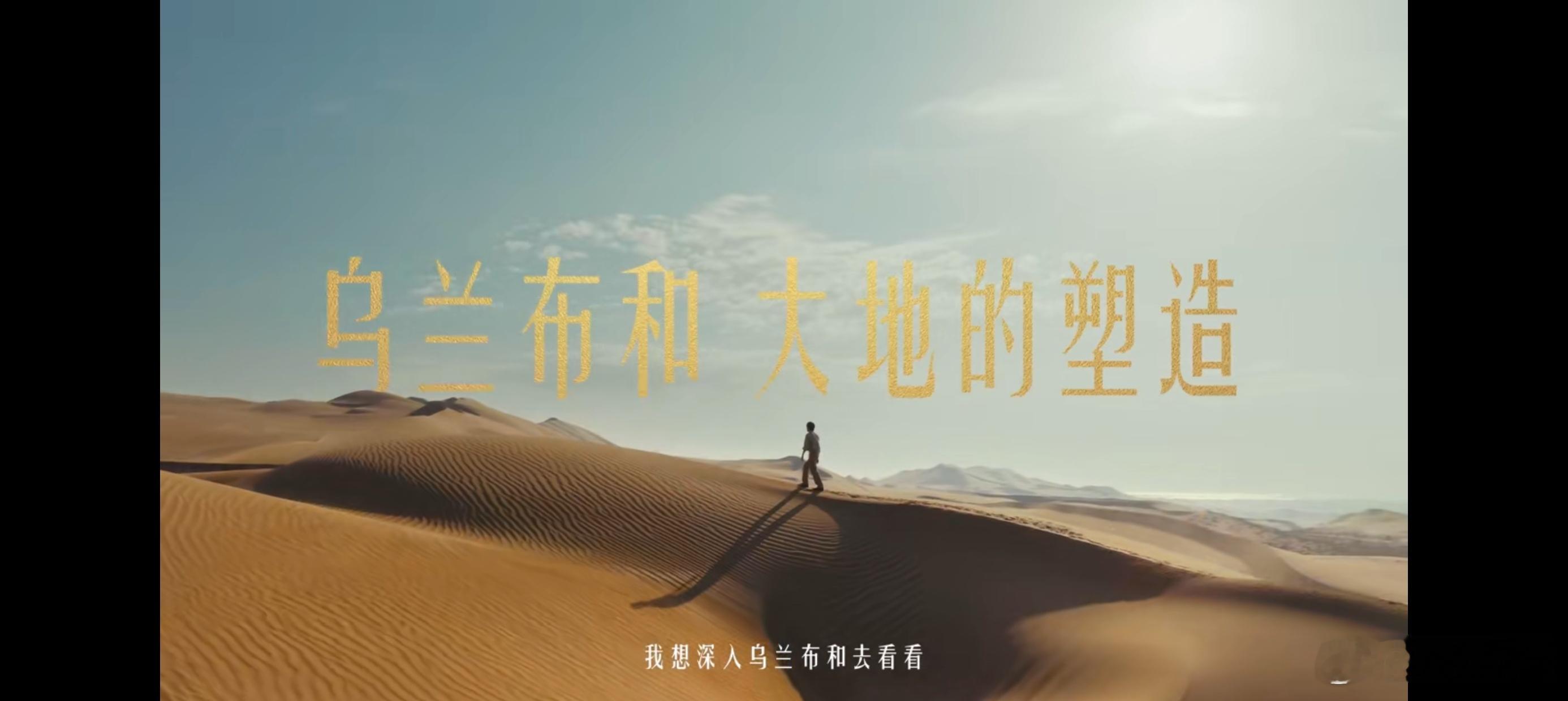 特仑苏会员日大馈赠和千玺见证大地塑造的礼物  🌿跟着易烊千玺探访乌兰布和｜三层