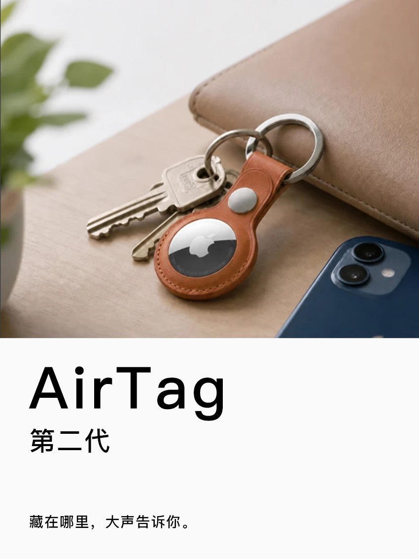 拥有AirTag 让你没有丢三落四的烦恼！
