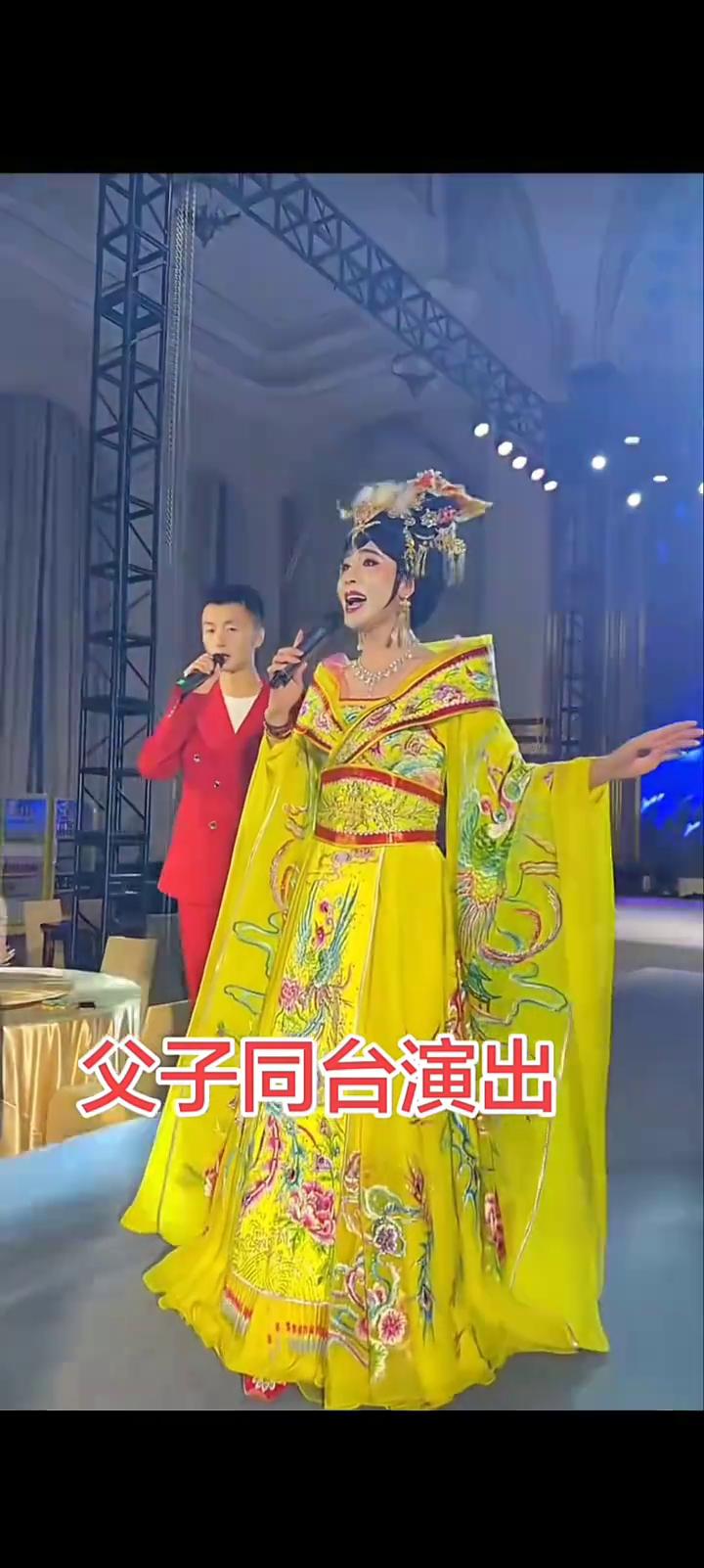 父子同台演出。
掌声、呐喊声欢送一下好吗？