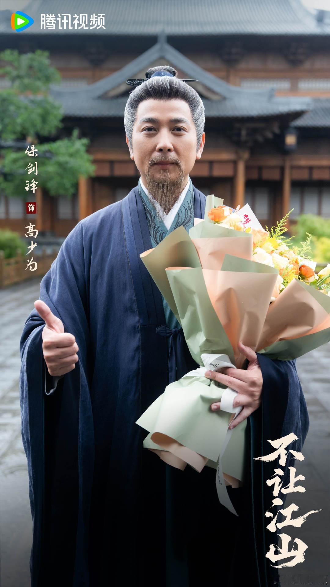 不让江山杀青 不让江山全阵容官宣 我宣布这是今年古装剧最强阵容！杨洋主演老戏骨镇