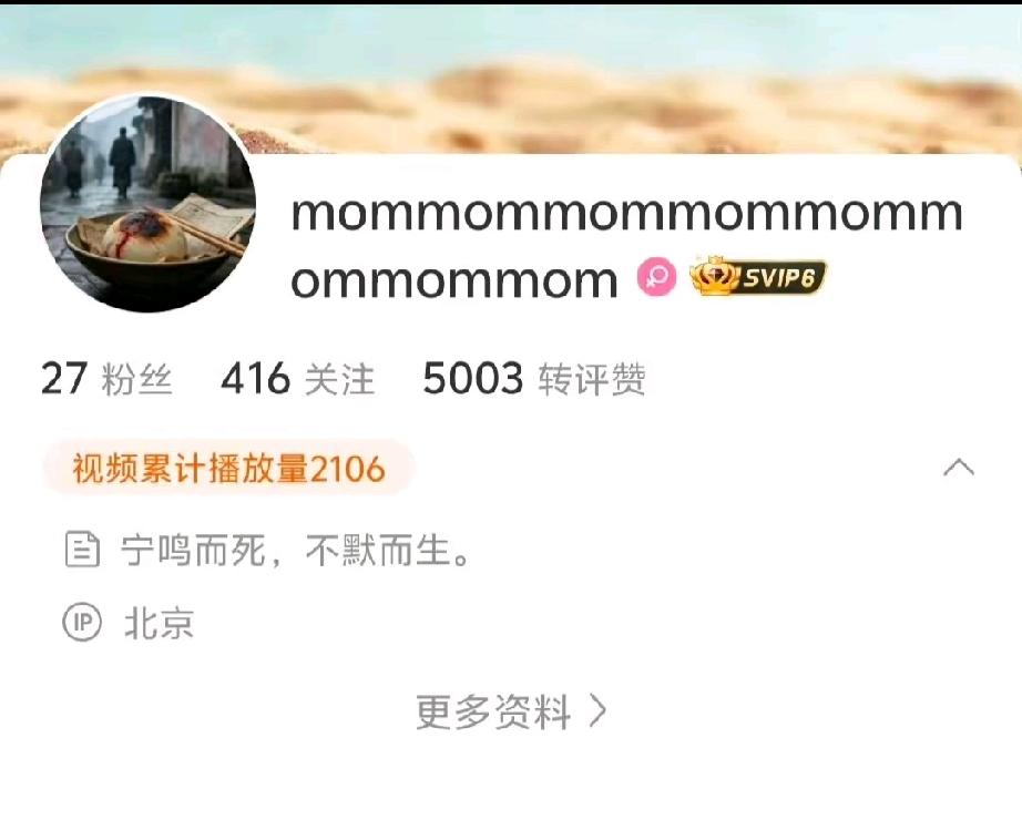 裴教授被北理工开除之后，这几天，把微博签名改为了“宁鸣而死，不默而生”，还在跟网