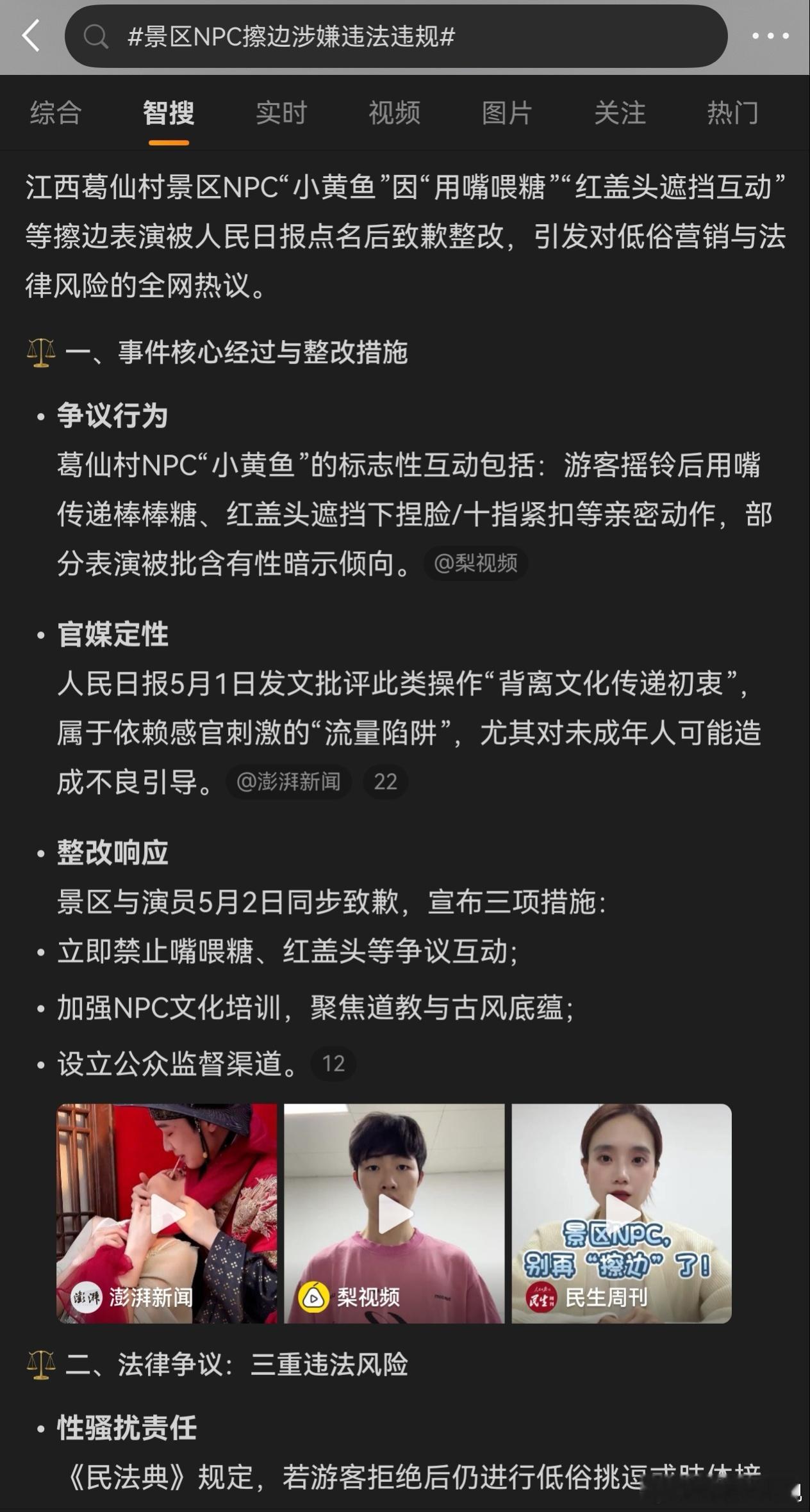 景区NPC擦边涉嫌违法违规  这个NPC之前是从事什么职业的？