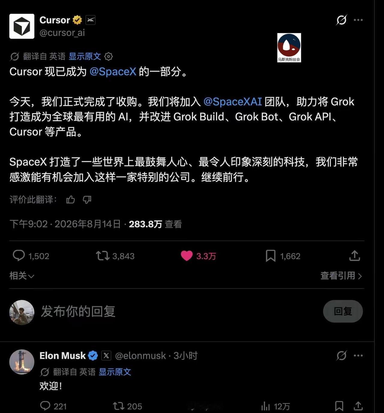 SpaceX已经完成对cursor的收购。