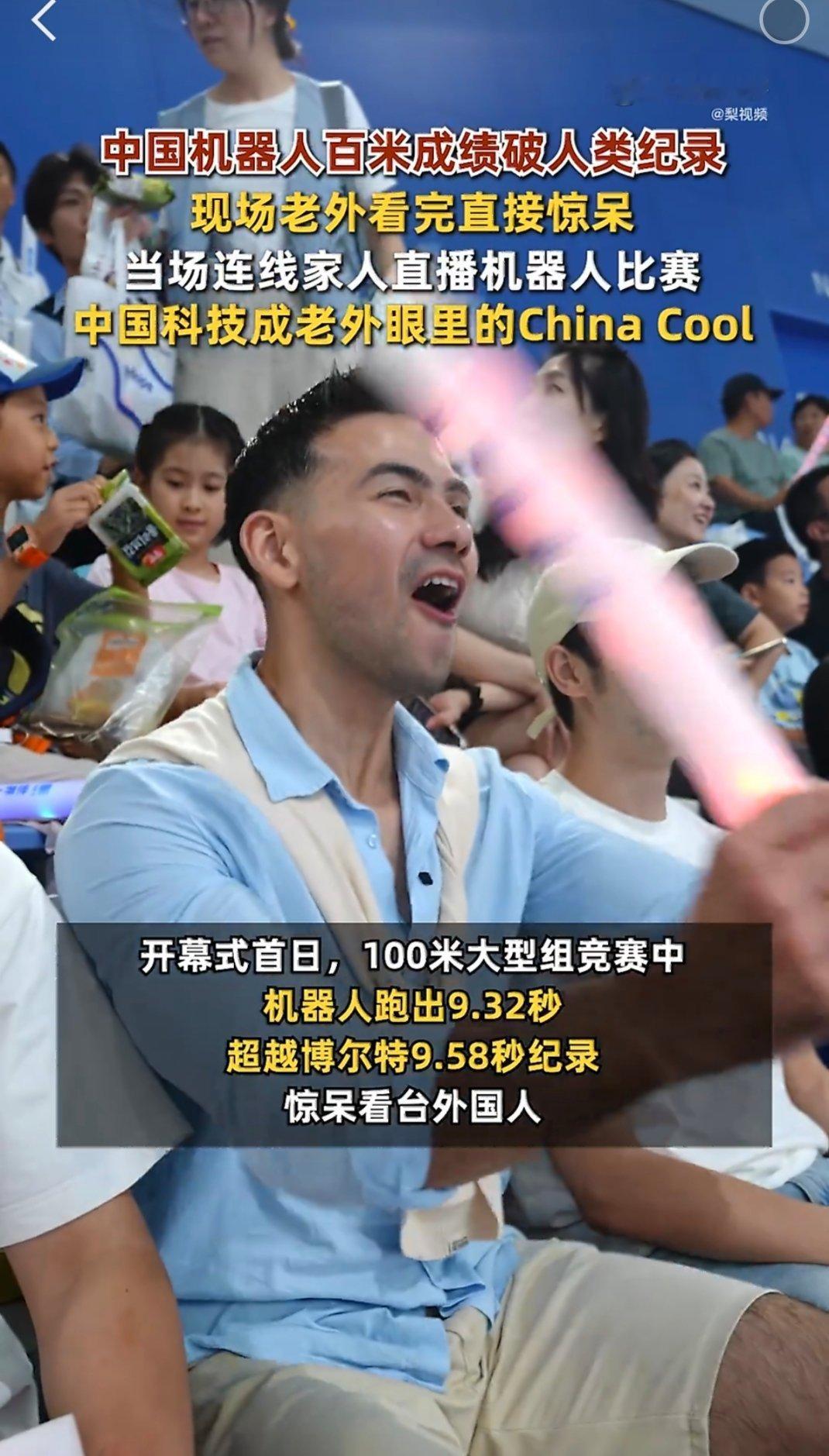 中国机器人跑步速度惊呆外国人这场人形机器人竞速，直接让现场外国观众看呆了。国产机