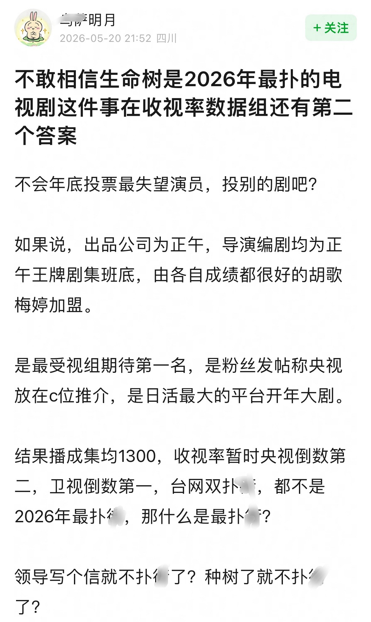 明明是用最好的班底，交最差的成绩粉丝口中却成了现象级爆剧…