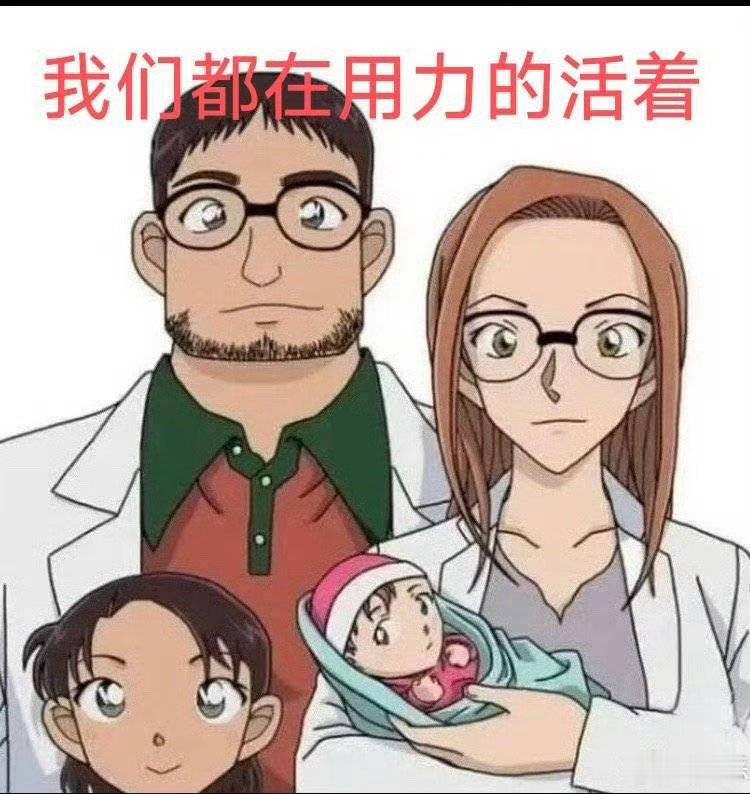 卧槽笑死我了笑死我了 灰原哀一家也太火了吧 宫野厚司柯男一 