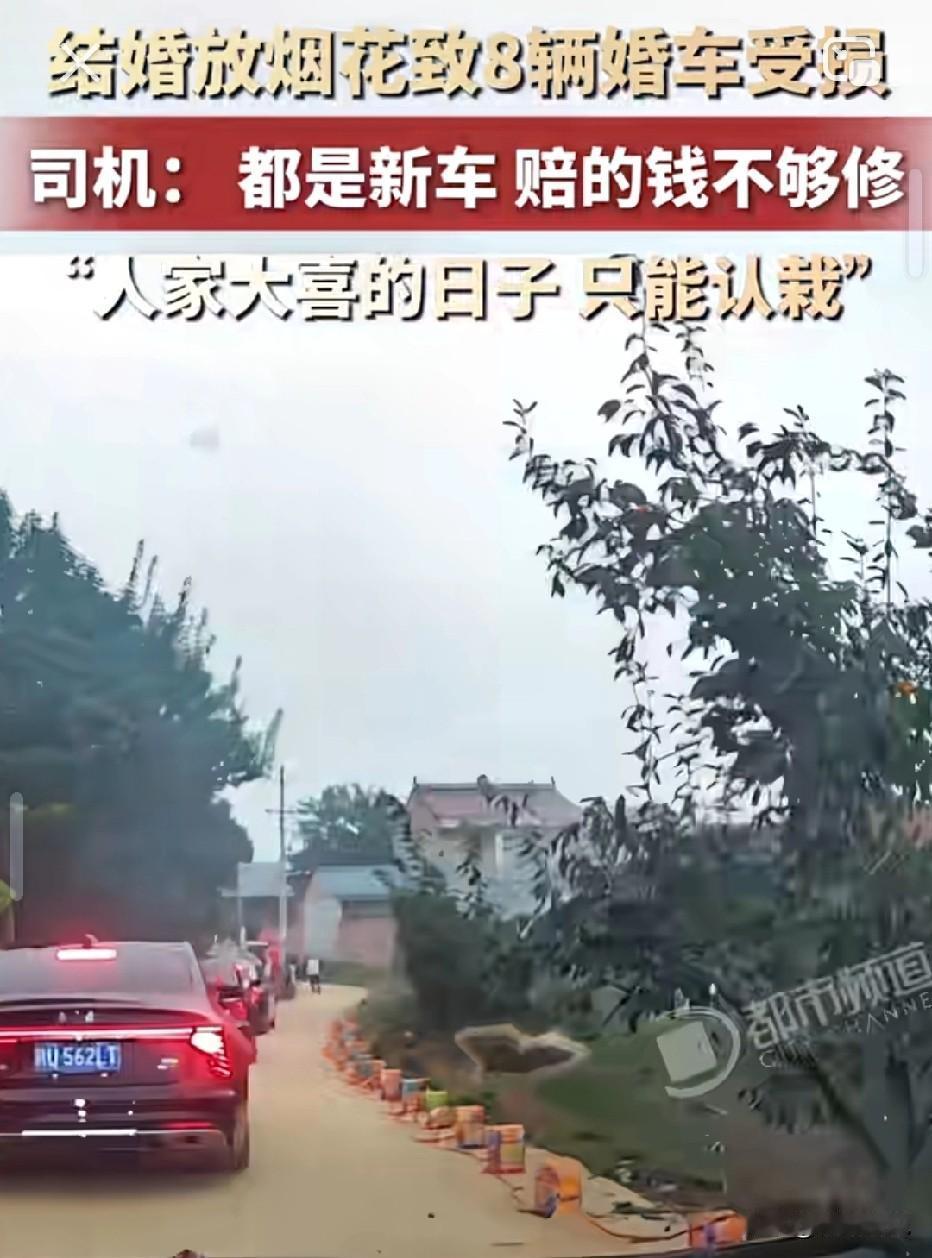 陕西咸阳，一对新人结婚，在狭窄路边燃放烟花，8台婚车经过时，烟花炸开，火星碎屑溅