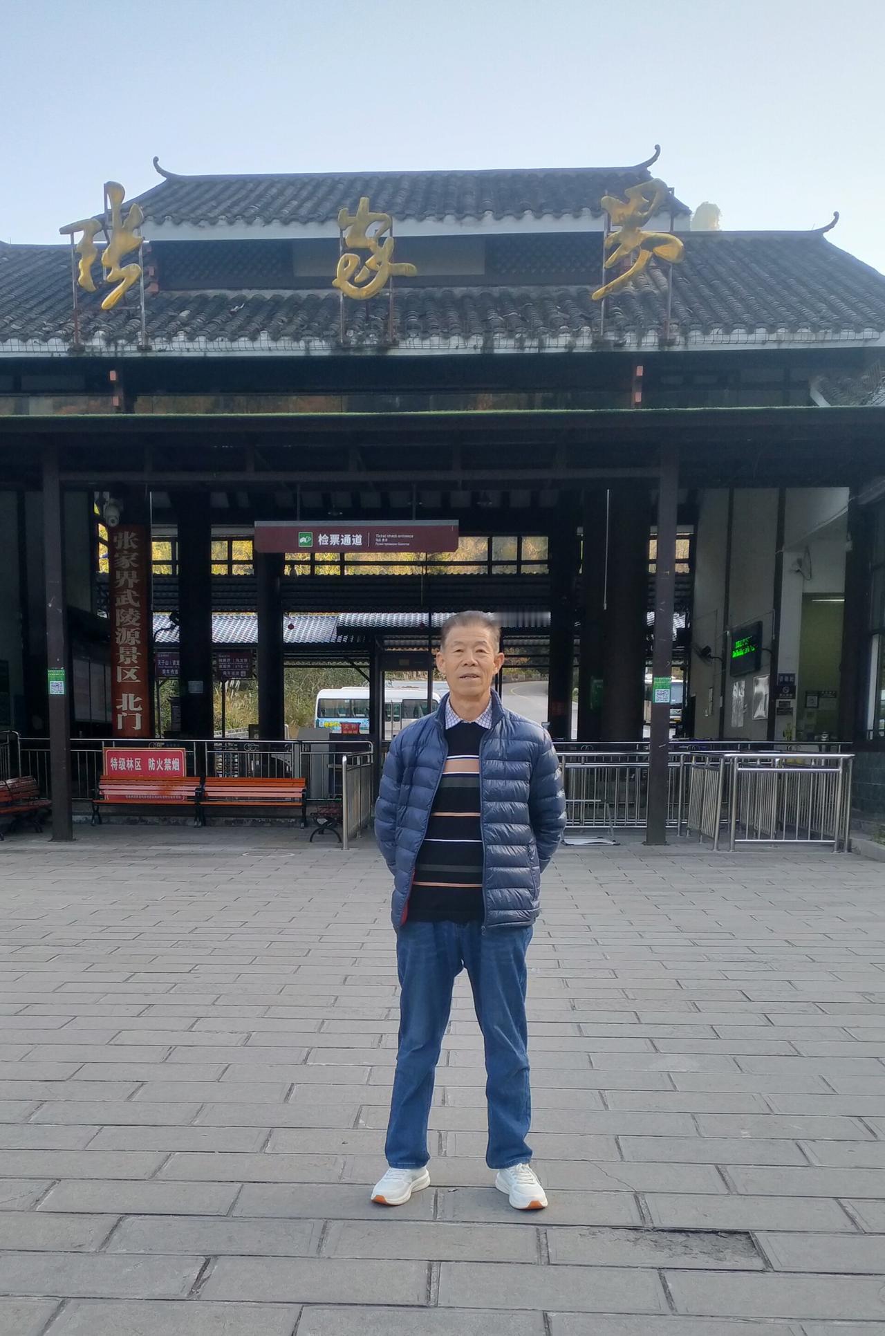 自驾海南之旅17——第7站  张家界