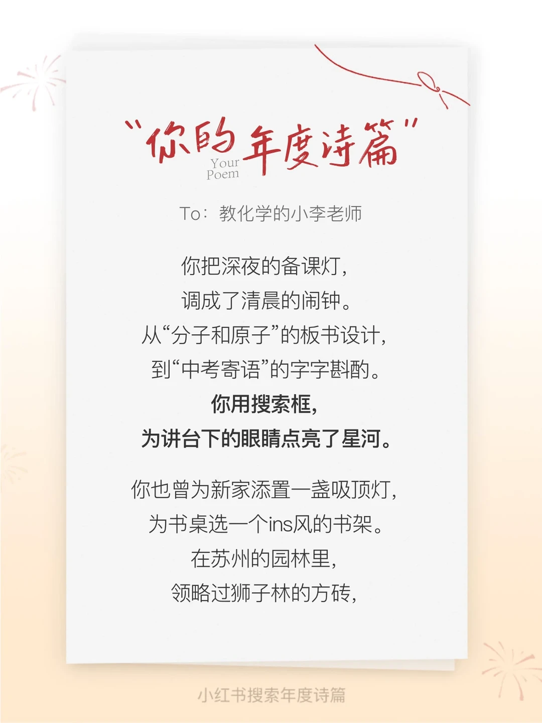 小李老师的一年，是分子原子也是人间烟火🎆