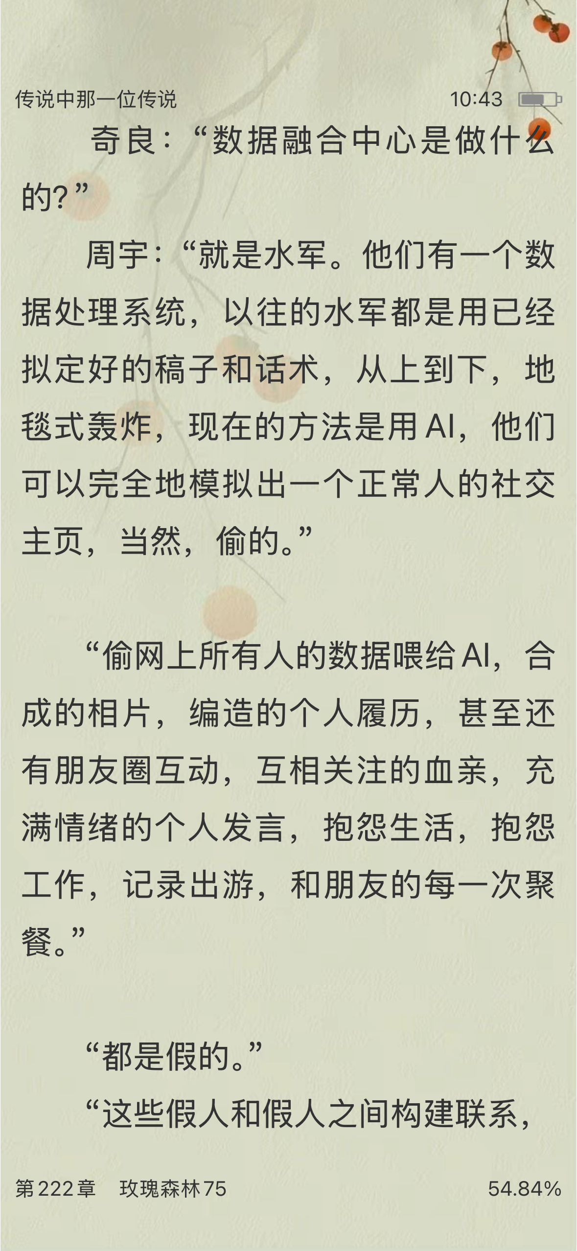 现在渣浪的AI账号不也在向这个方向进化了吗……真的是恐怖 