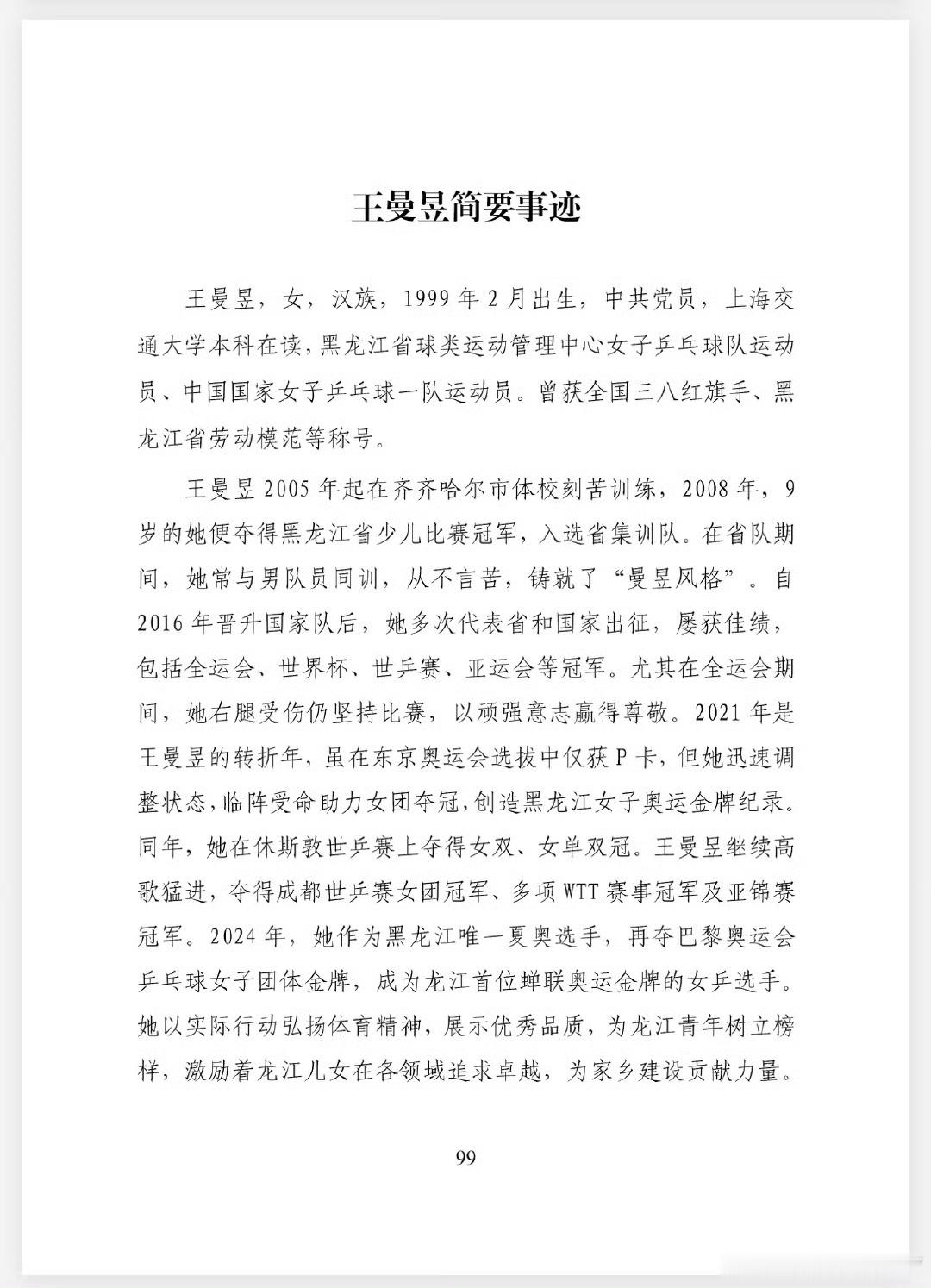 劳模王曼昱 黑龙江省夏季奥运会唯一一人这个劳模是必须要评的 一个人干一个省的活王