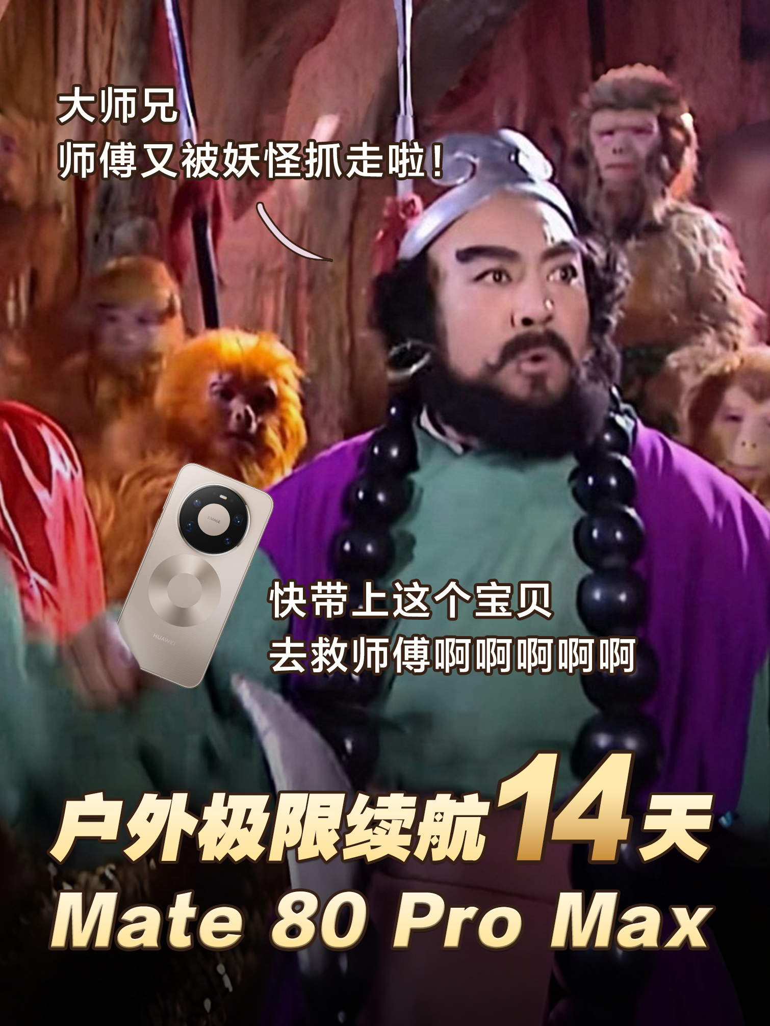 家人们，华为是偷偷蹲在户外群里看我们吐槽了吗？这波户外续航突破真的说到心坎里了！