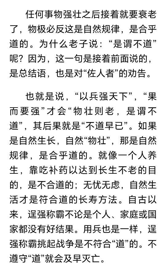 基本同意这样的论述。这是针对“果而不强”的说明，
已经取得了成果，还他么的耀武扬