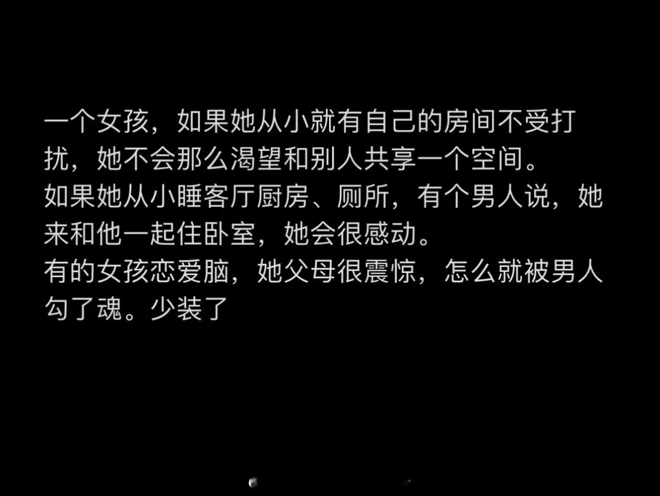 图上说的很有道理，确实有蛮多姐妹对婚姻唯一向往的地方是可以拥有一套属于她自己的房