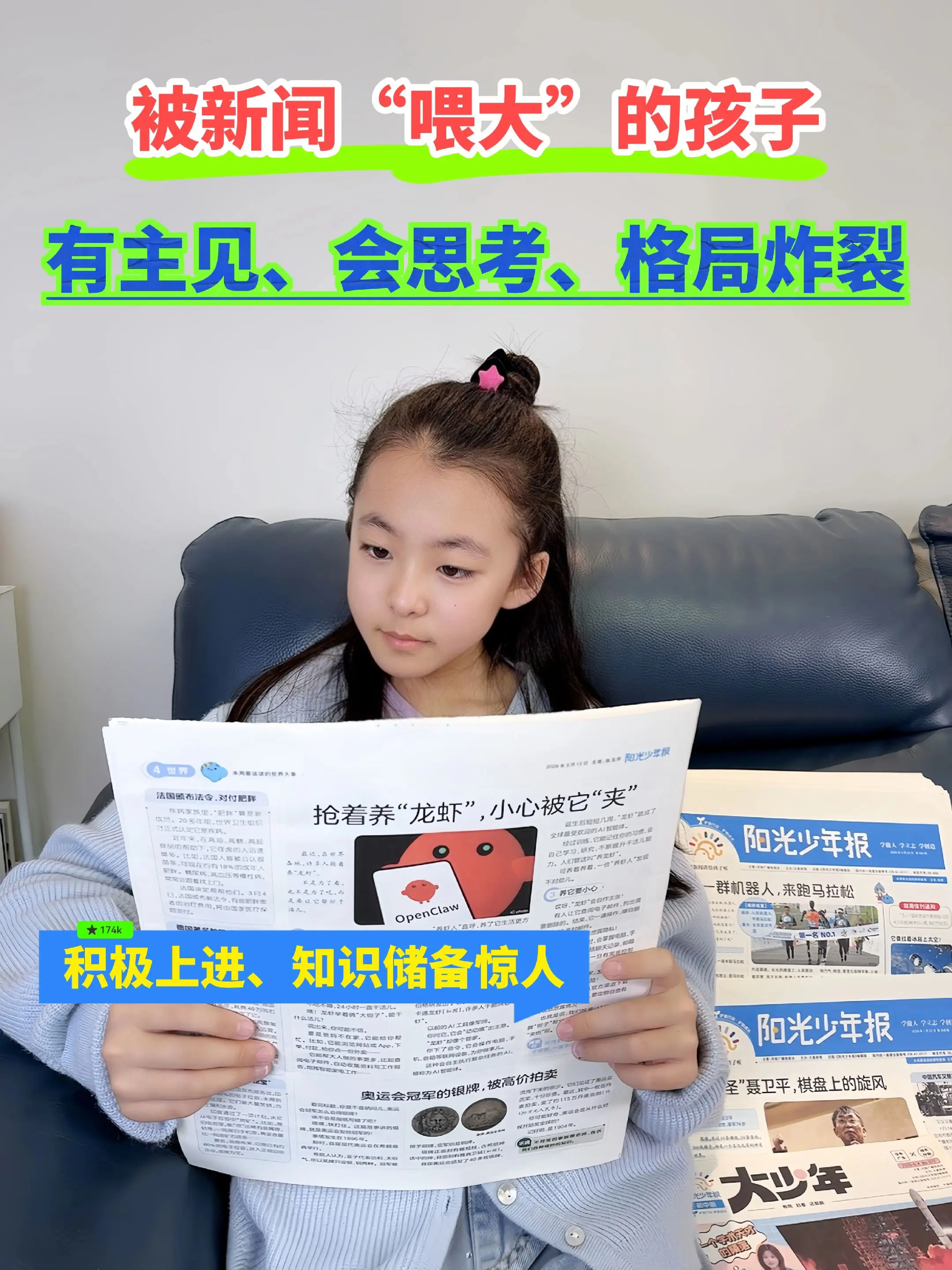 专为中小学生打造的新闻报纸🔥。用孩子看的懂的文字，讲述时事热点新闻...