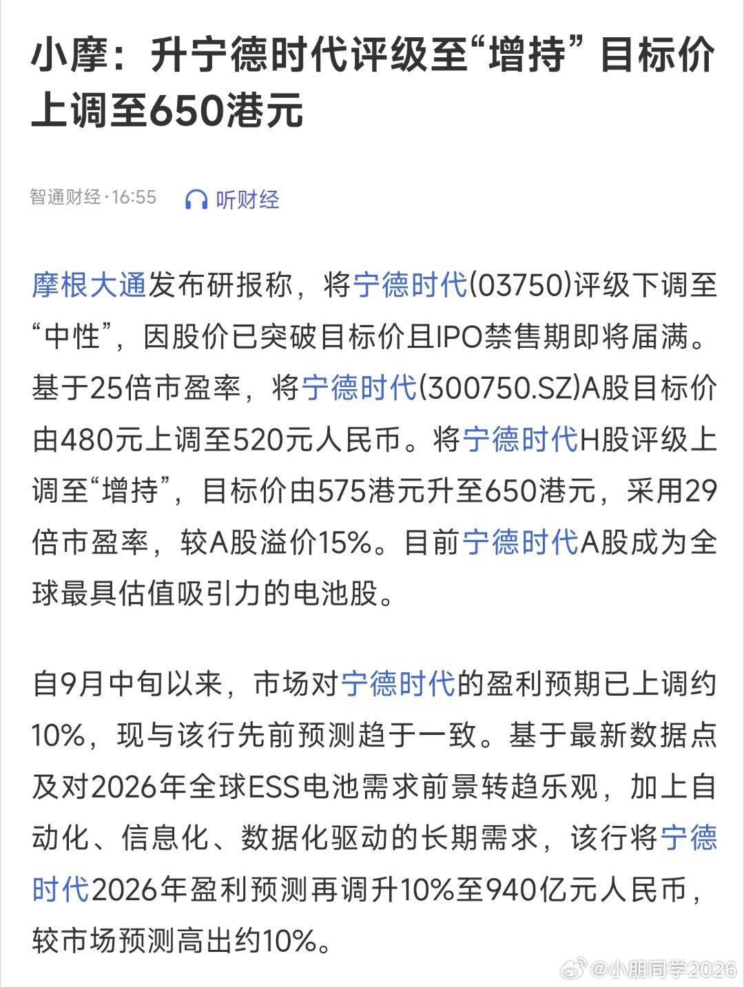 对于电池龙头，外资一直比国内机构识货。