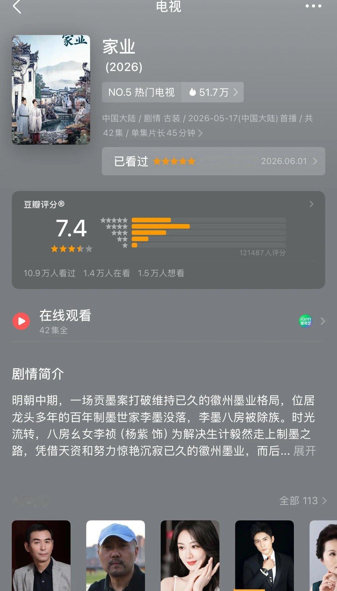 家业开分了