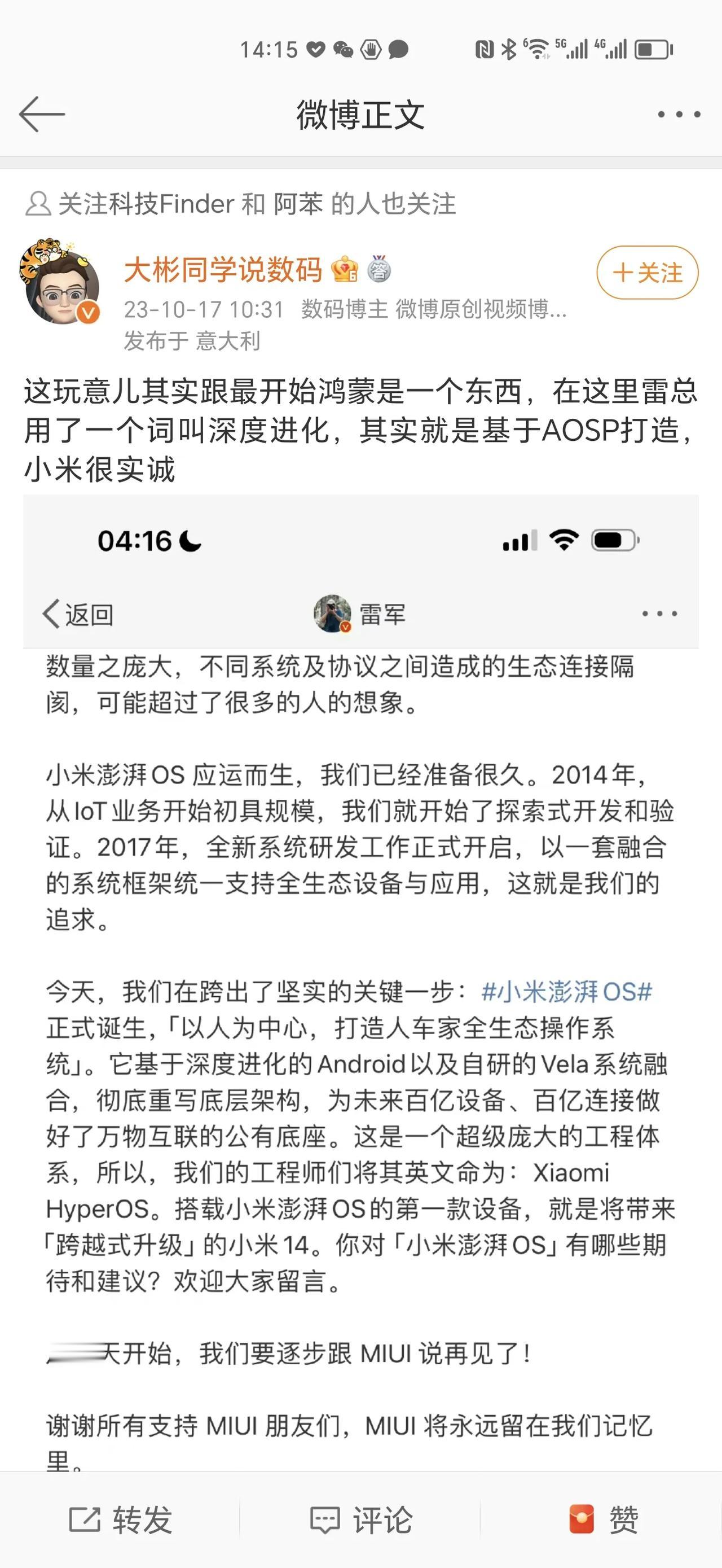 问个问题，澎湃OS是自研系统吗？还是安卓系统？还是半自研半安卓？[捂脸]

小米