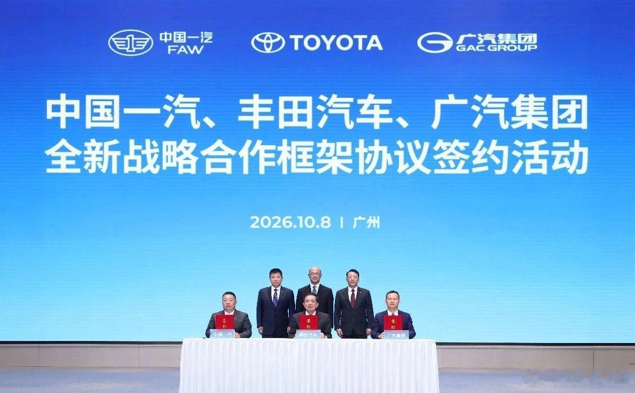 一汽丰田广汽三方签署协议国庆假期前后仅十几天，广汽完成与一汽的股权置换：1. 广