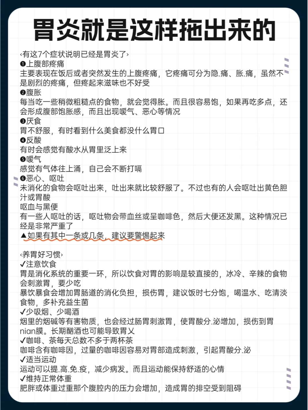 胃炎就是这样拖出来的