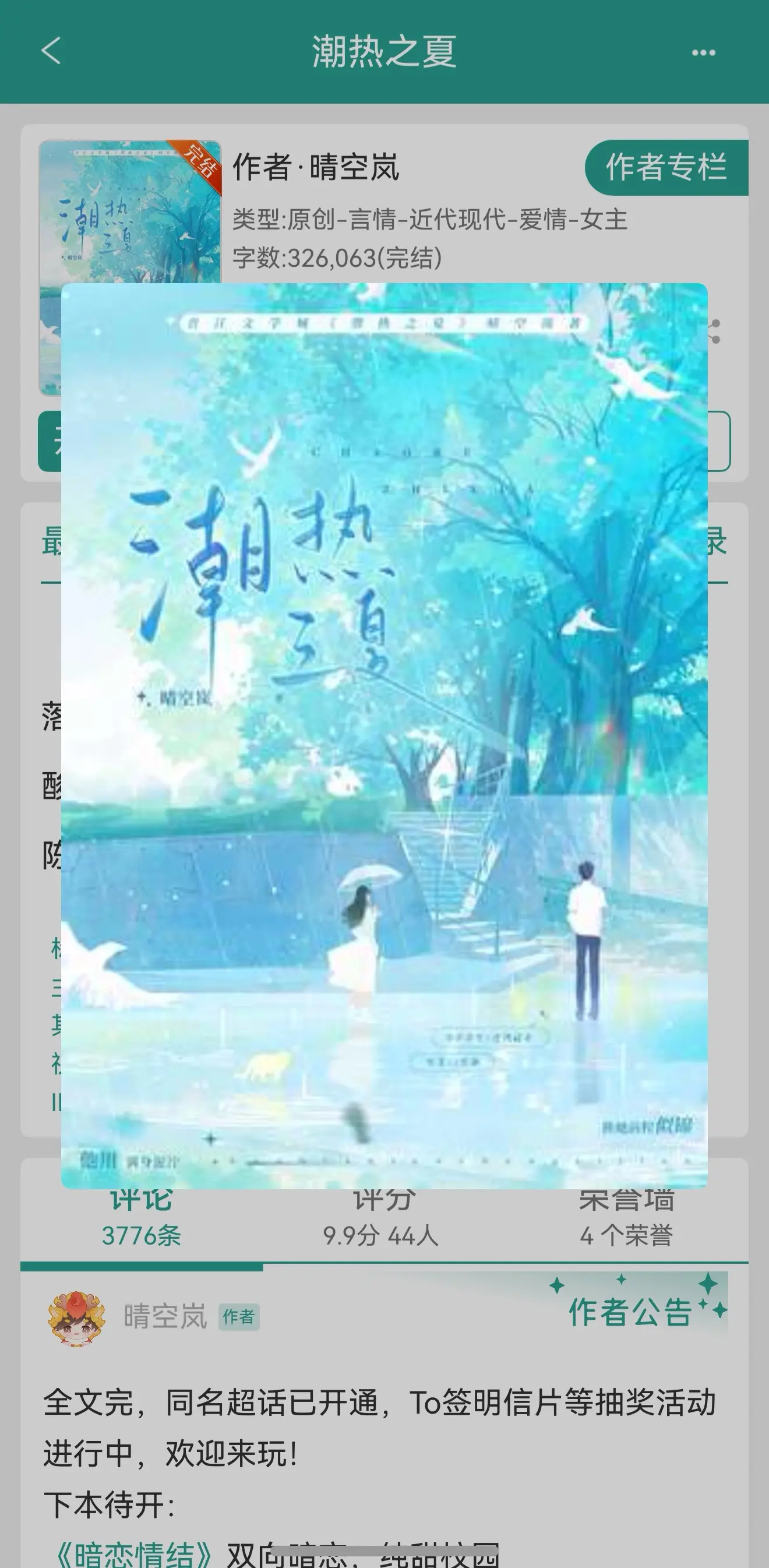 潮热之夏。作者【阅读提醒】 1.伪乖乖女x冷拽酷哥,男主没早恋,双洁双...