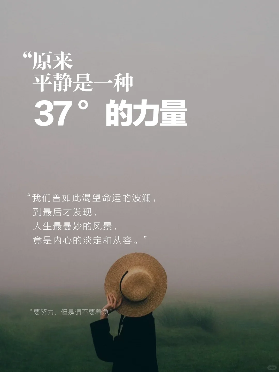请相信，平静里有巨大力量！