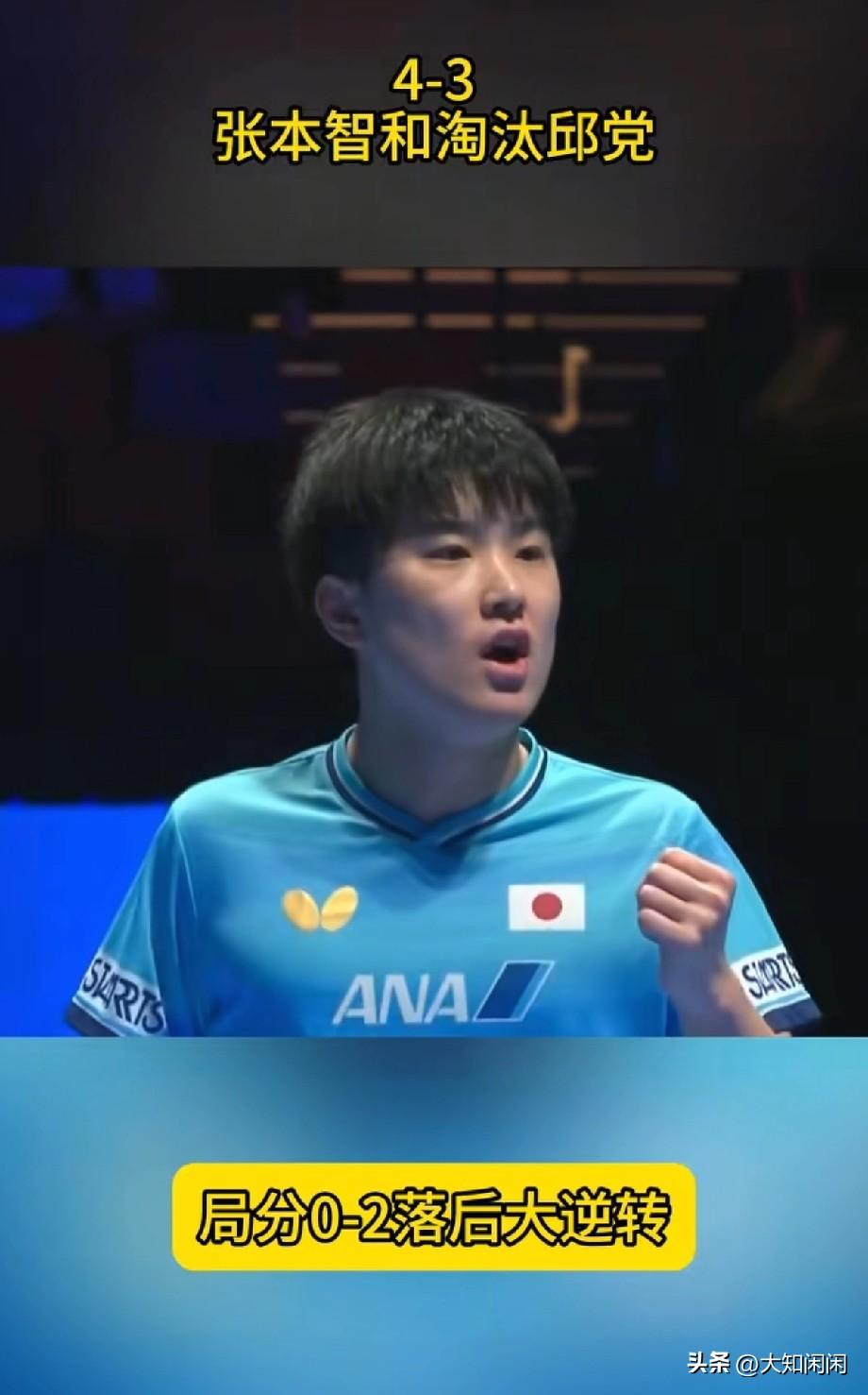 张本智和这次彻底把裁判惹烦了！
​张本智和大喊大叫的毛病一点都没改，除了输球时能