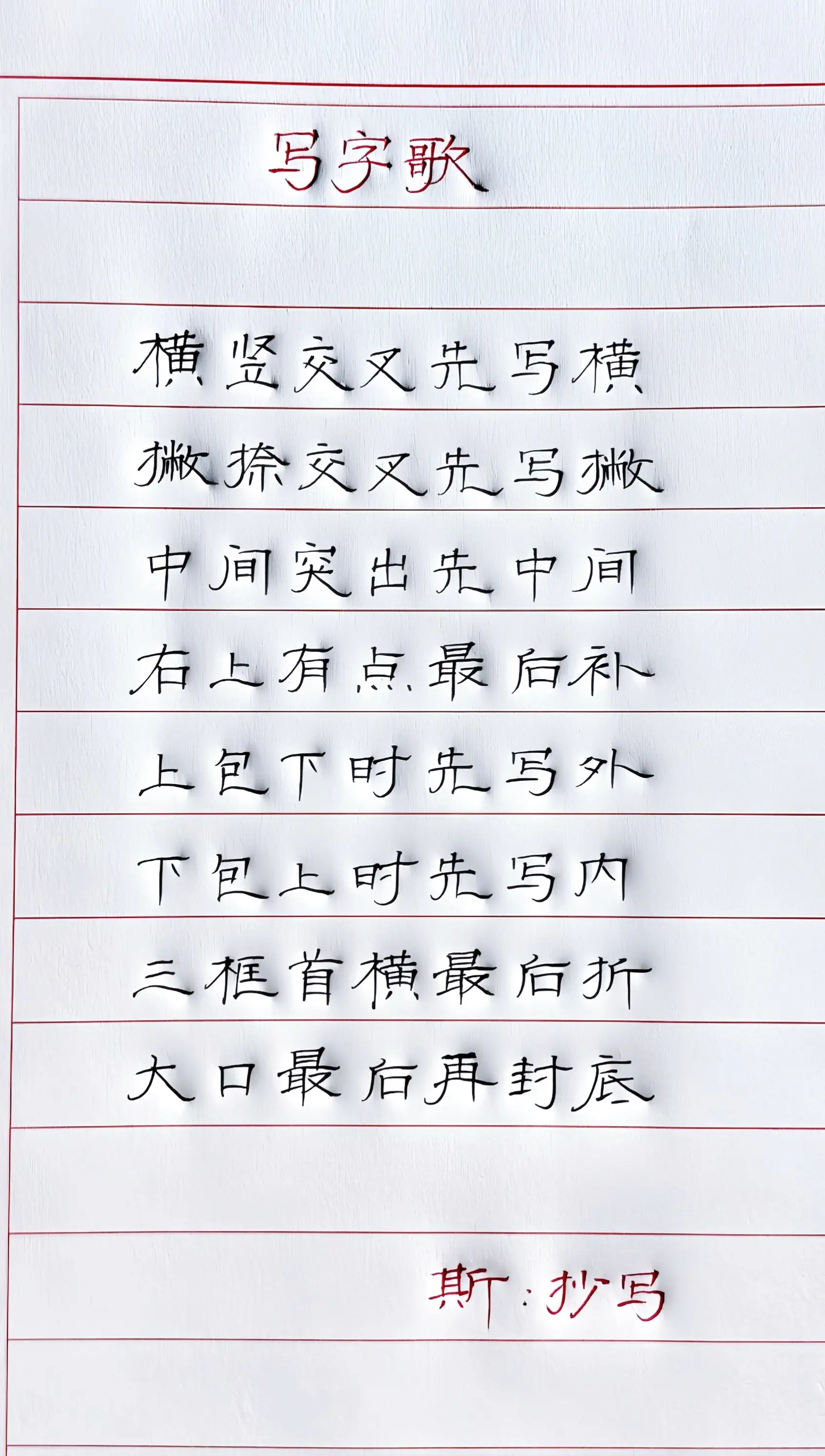 手写 练字 硬笔 写字是一种生活 每天学习一点点