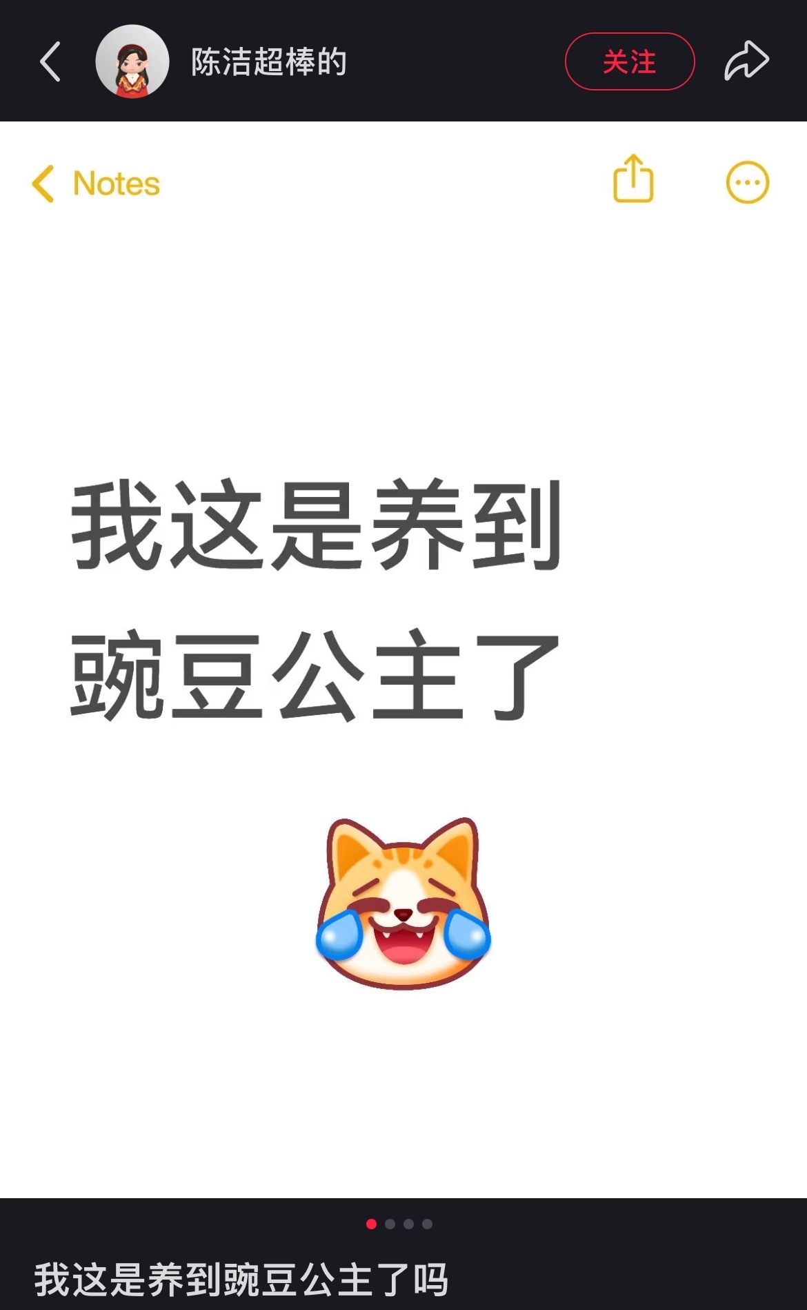 养到豌豆公主了 ​​​