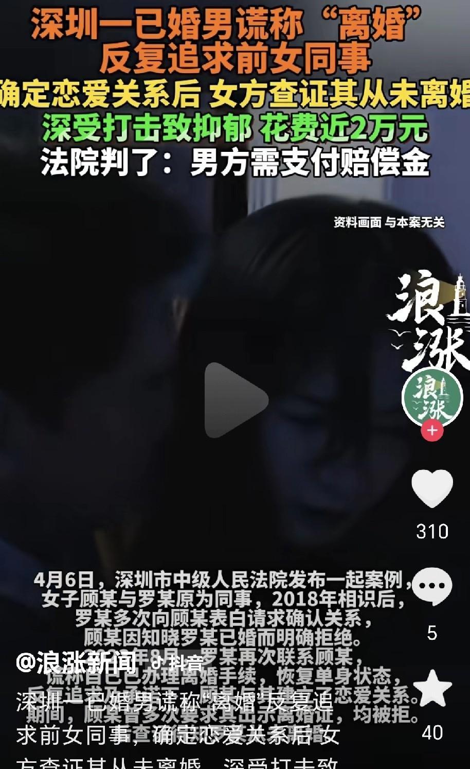 深圳一男子追求女同事被拒，几年后突然联系对方，声称自己已经离婚，女子信了，和他确