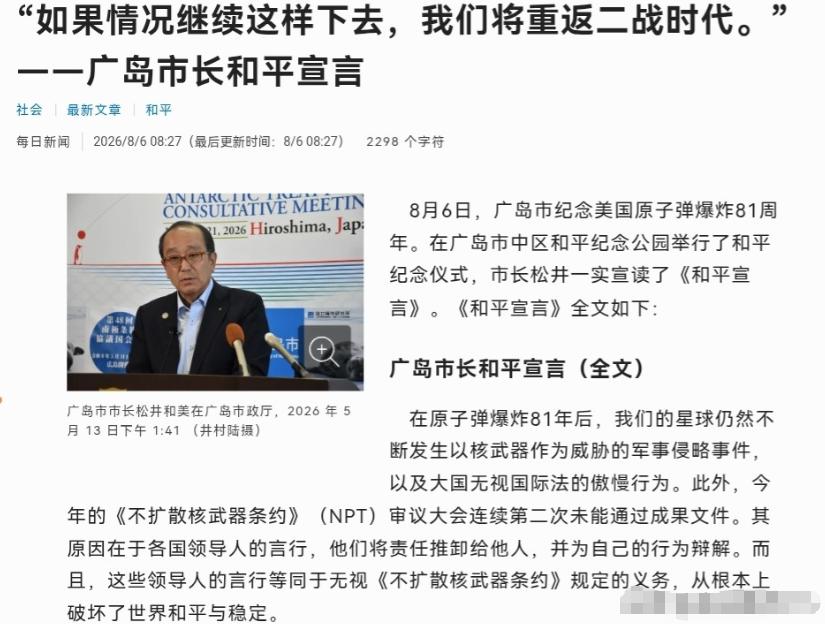 8月6日，日本广岛市举行原子弹爆炸81周年纪念仪式，首相高市早苗等政要出席。广岛