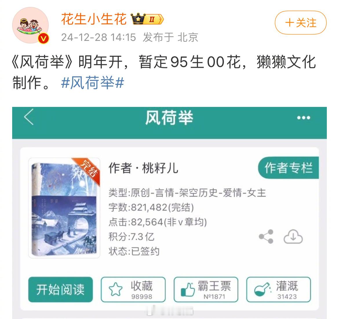 风荷举男主在接触95生 《风荷举》年后开 男95生 女00花。 獭獭买了，这饼咋
