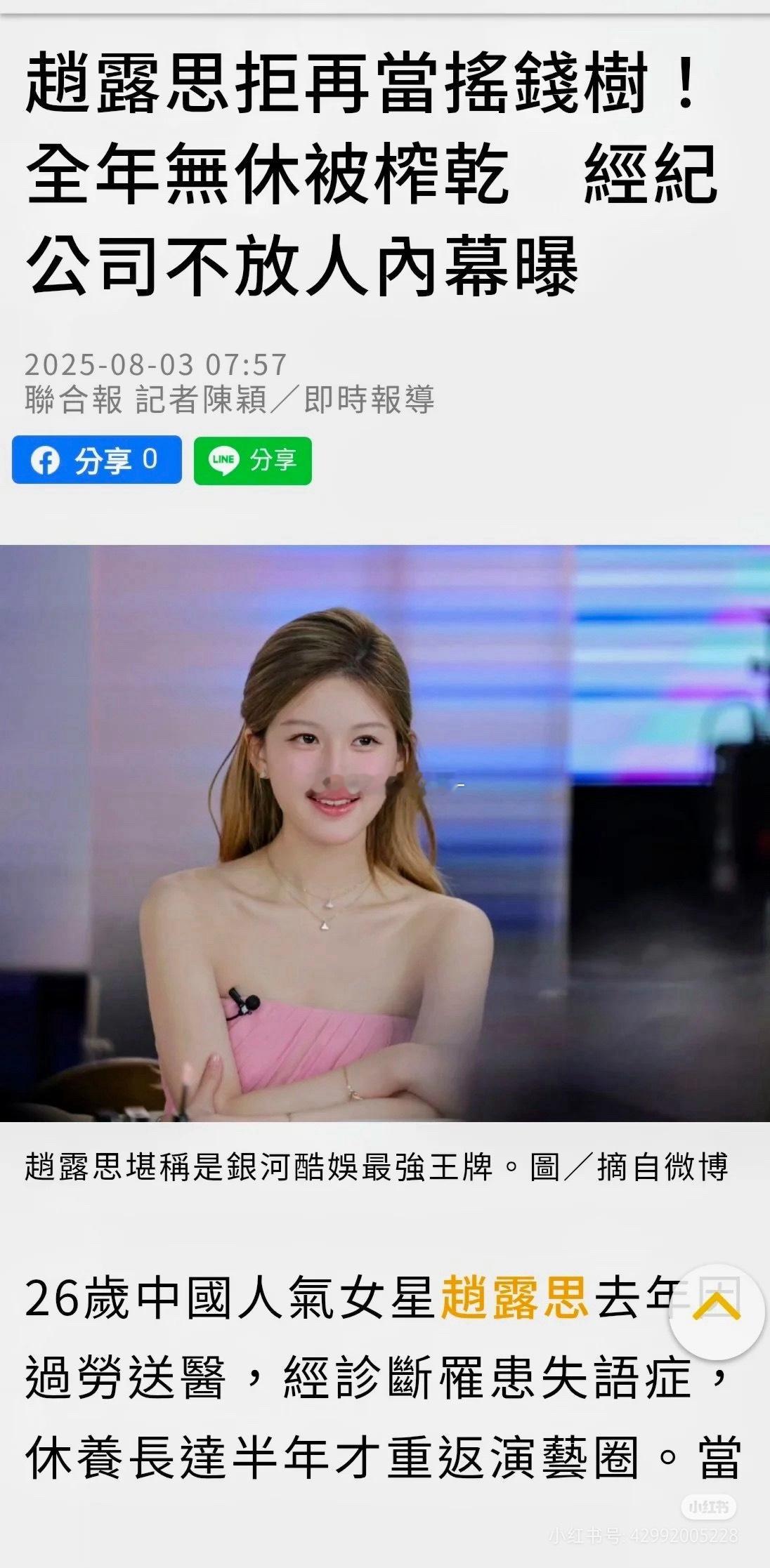 看看台媒对赵露思解约风波的报道[点赞]老谢谈赵露思银河酷娱纠纷 ​​​