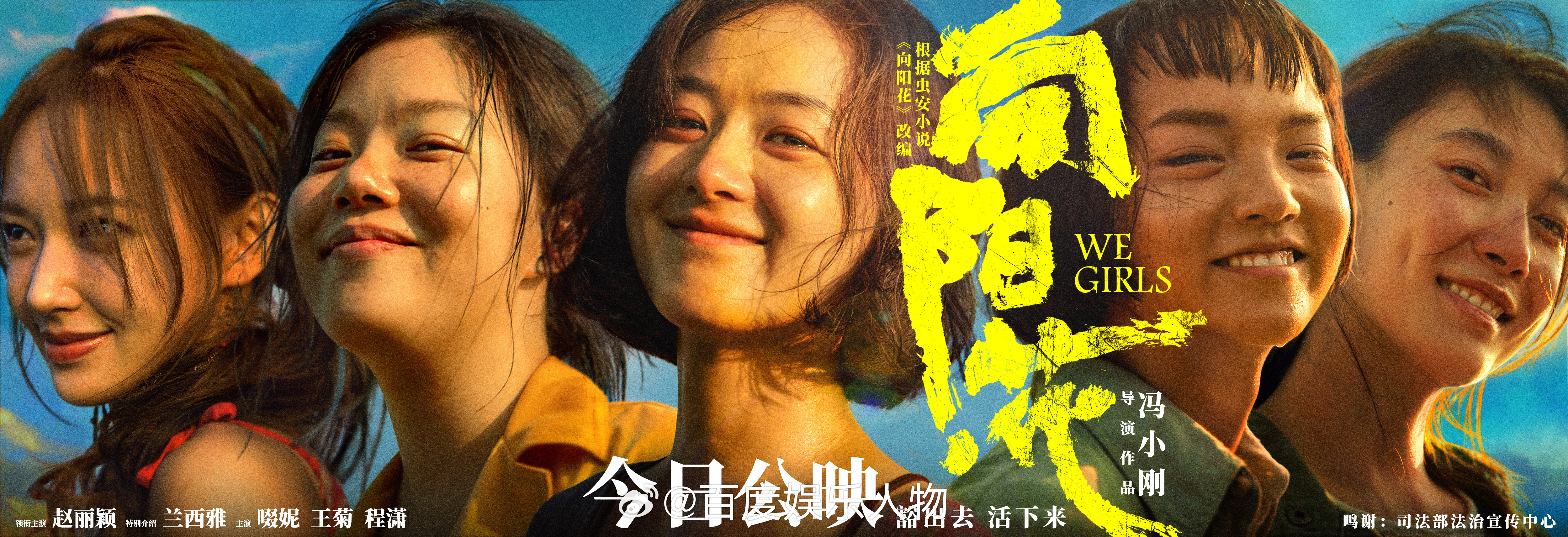 向阳花今日公映电影向阳花高爽现世报 由领衔出演的电影《向阳·花》今日公映，并发布